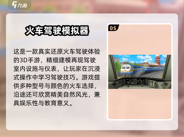 🚄2025超火火车过山洞游戏榜单！🎮截图6