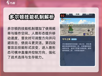航海王壮志雄心🔥多尔顿强度解析来啦！截图3