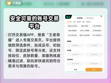 王者荣耀账号交易🔥靠谱平台推荐🎉截图3