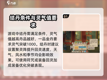 了不起的修仙模拟器💥一品金丹突破技巧大公开！截图2