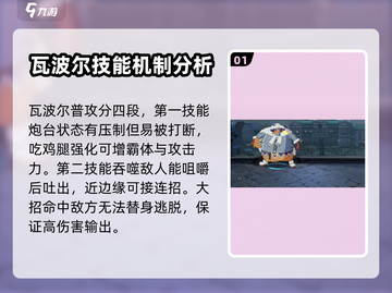 航海王热血战斗🔥瓦波尔实战技巧大公开！截图2