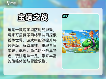 🔥2023必玩！三国塔防游戏推荐💥截图6