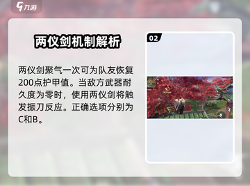 🔥永劫无间手游问卷神答案！🎮截图3