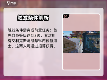 黎明之海浪漫触发🔥圣乔治日秘籍✨游戏党必看！截图2