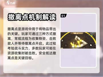 超凡先锋🔥必看！安全撤离技巧大公开！截图2