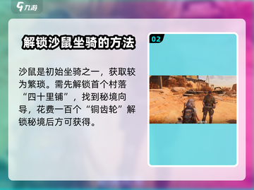 破碎之地🔥初始坐骑获取方式大曝光！💥截图3