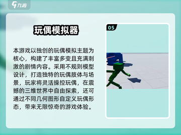 2025必玩玩偶游戏合集💥萌趣来袭！截图6
