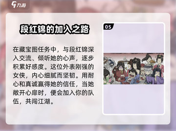 大侠立志传：段红锦结缘攻略，轻松入手❤截图6