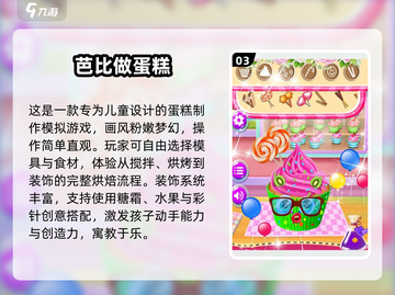 🍰2025最火蛋糕派对手游推荐！玩到停不下来🔥截图4