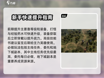 龙息神寂🔥新手必看！玩转游戏超简单🎉截图5