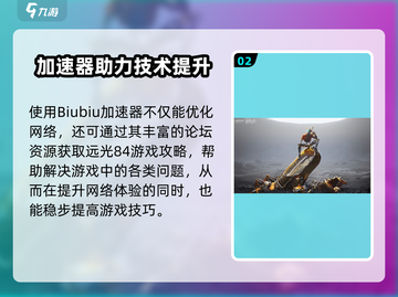 🎮远光84必须用加速器吗？揭秘高速下载技巧！截图3