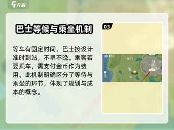 心动小镇🔥巴士乘坐全攻略📍游戏必备！截图4