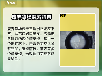 七日世界废弃货场🔥超详细探索指南来啦！截图2