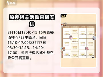 原神5.0前瞻直播时间⚡终于确定！玩家沸腾了🔥截图3