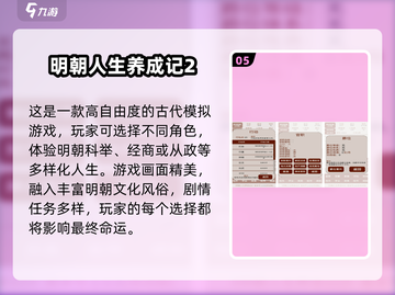 🎮明朝穿越手游大揭秘！2025必玩清单🔥截图6