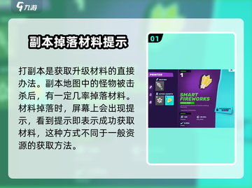 Moco游戏升级材料🔥超全获取方法大公开！🎮截图2