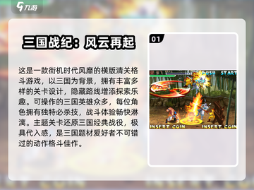 🔥2025免费三国单机游戏TOP榜🎮截图2