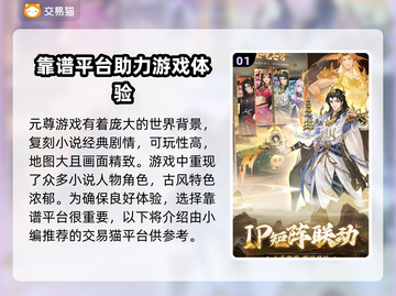 元尊账号交易🔥用这个平台绝对靠谱！截图2
