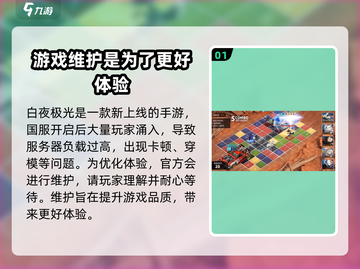 白夜极光💥维护补偿大揭秘！🎁截图2