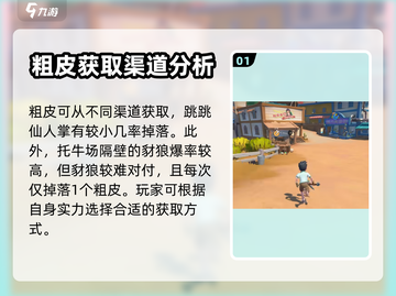 沙石镇时光💎粗皮获取攻略，玩家必看！截图2