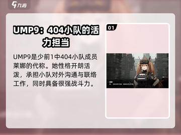 少女前线2🔥UMP9&九妹超强解析，游戏必备攻略！截图2