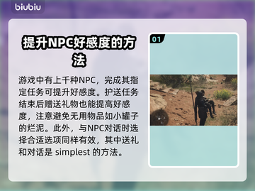 龙之信条2好感度🔥飙升秘籍💎截图2