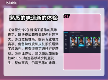 守望先锋鼠标加速秘籍🔥助你轻松制胜🎉截图2
