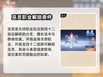 封神幻想世界🔥巫灵职业超强解析来啦！截图2
