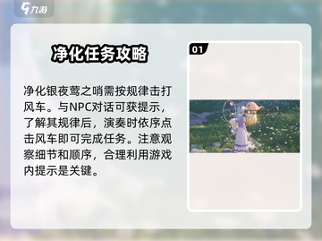 无限暖暖🔥银夜莺之哨净化攻略来啦！截图2