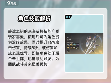 鸣潮🔥静谧之钥超强属性解析来啦！截图4