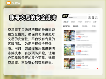 🔥奥奇传说端游卖号平台安全交易攻略🎮截图3