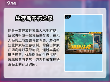 🔥2024超流行生存手游推荐🎉免费大全等你来战！截图4
