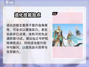 🔥诛仙2造化技能逆天改命！💥截图3