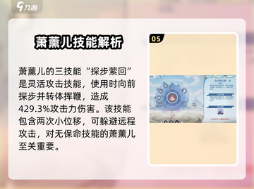 斗破苍穹巅峰对决🔥萧薰儿角色超强分析来啦！截图6