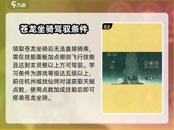 仙剑世界🔥苍龙坐骑获取攻略💎截图3
