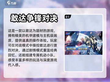 2023必玩！🔥顶级高达手游排行榜🎉截图2