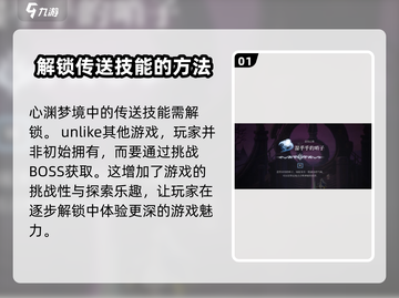 心渊梦境😎传送秘籍大曝光！快速掌握传送方法🔥截图2