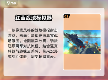 🔥2025最火战地手游TOP榜💥截图3