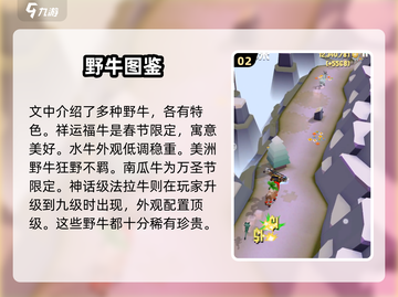 疯狂动物园🔥十二种野牛大揭秘🎉截图3