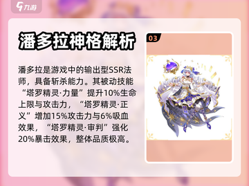第七幻域🔥神格大全揭秘，手游党必看！截图4