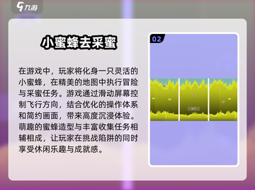 经典小蜜蜂游戏合集🎉，好玩到停不下来！截图3