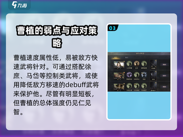 率土之滨曹植🔥值得培养？强度分析来了！截图4
