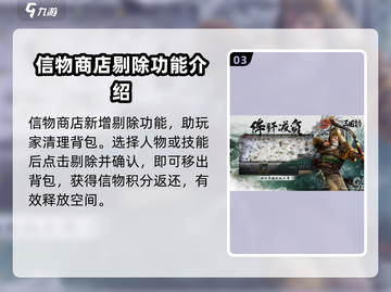 三国谋定天下💡信物商店作用玩法全揭秘！截图4