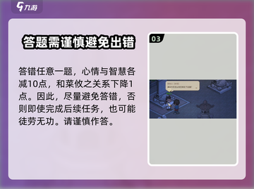 《大侠立志传》蔡攸之对诗任务🔥超简单攻略来了！🎉截图4