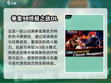 拳皇系列游戏排行🔥2025经典必玩🔥截图3