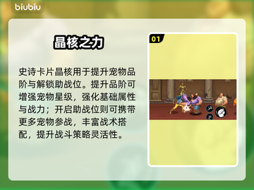 🦖街机恐龙史诗晶核神用途曝光！截图2