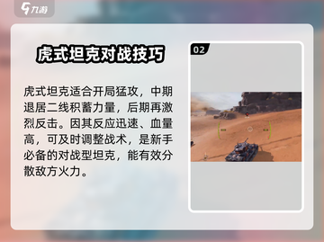 《坦克连》虎式坦克全解析🔥德系重坦爱好者的天堂！截图3