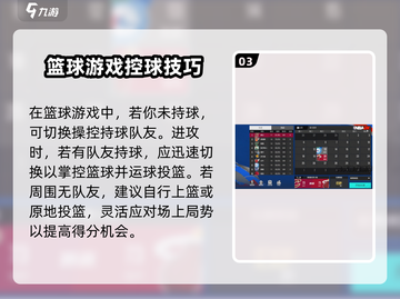 美职篮全明星传球技巧💥玩转游戏💡截图4