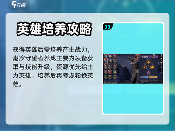 潮汐守望者🔥新手必看！极速开荒玩法💡截图4
