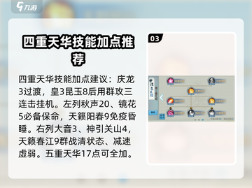 诛仙2手游天华职业加点推荐💥天华必看🔥截图4